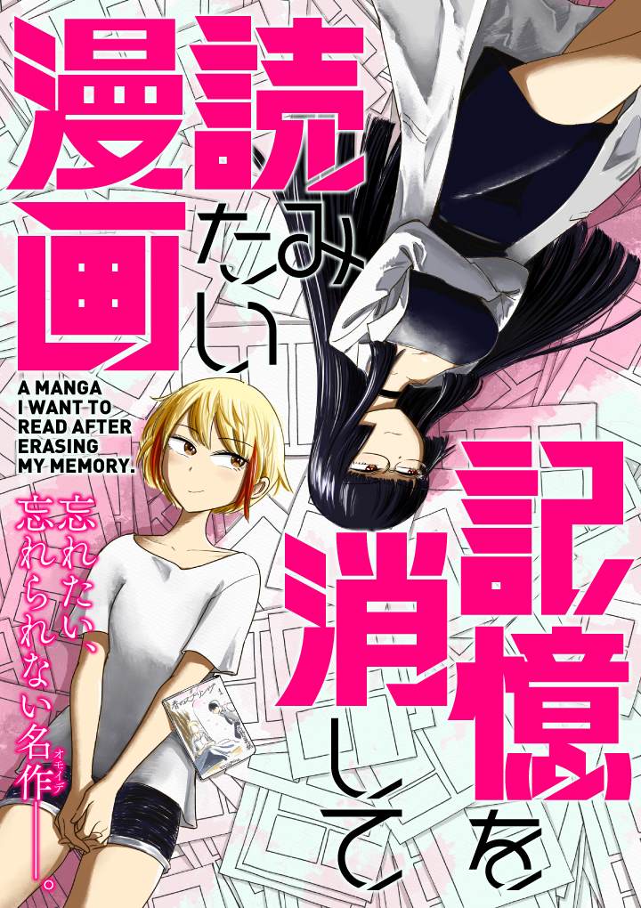 《想要清空记忆再读一遍的漫画》漫画最新章节第1话免费下拉式在线观看章节第【1】张图片