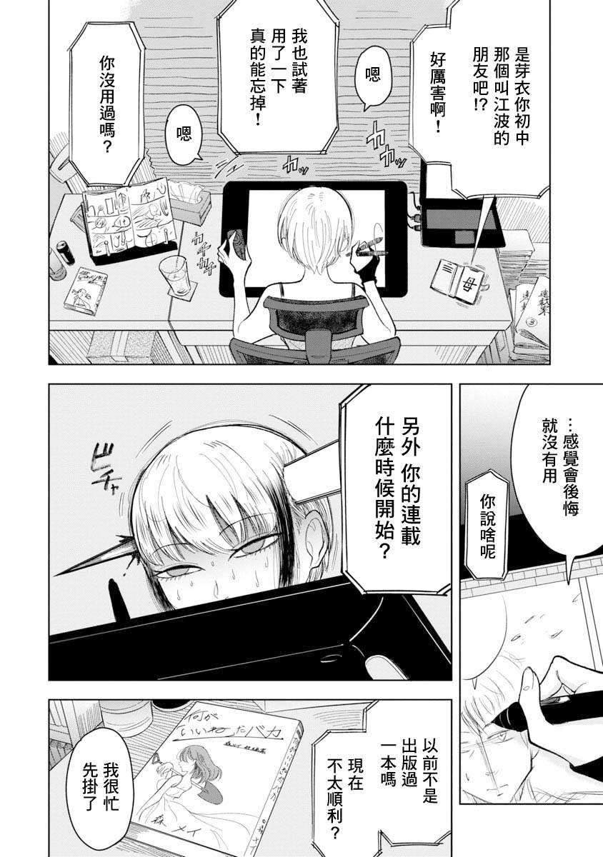 《想要清空记忆再读一遍的漫画》漫画最新章节第1话免费下拉式在线观看章节第【13】张图片