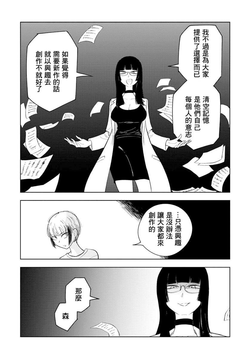 《想要清空记忆再读一遍的漫画》漫画最新章节第1话免费下拉式在线观看章节第【41】张图片