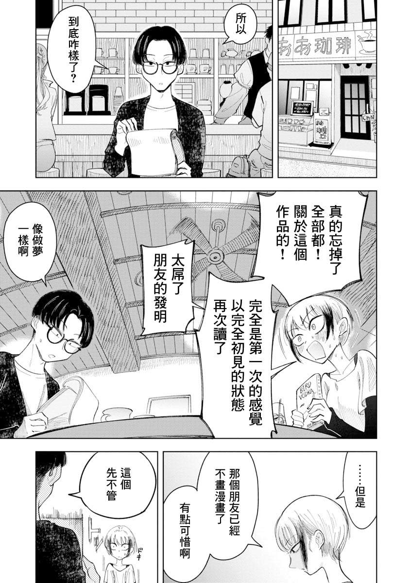 《想要清空记忆再读一遍的漫画》漫画最新章节第1话免费下拉式在线观看章节第【10】张图片