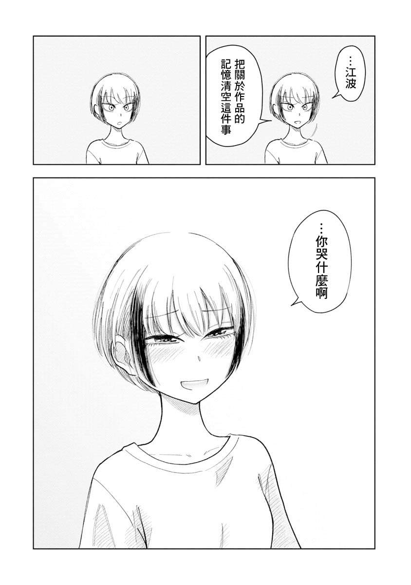 《想要清空记忆再读一遍的漫画》漫画最新章节第1话免费下拉式在线观看章节第【51】张图片