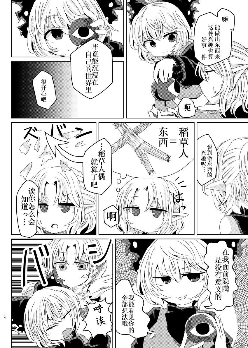 《地底の暑い日》漫画最新章节第1话免费下拉式在线观看章节第【14】张图片