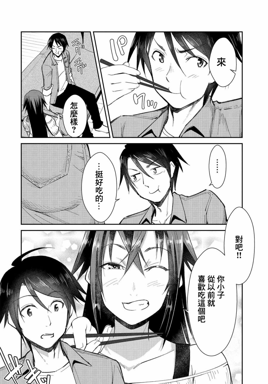 《破灭的女友》漫画最新章节第3话免费下拉式在线观看章节第【8】张图片