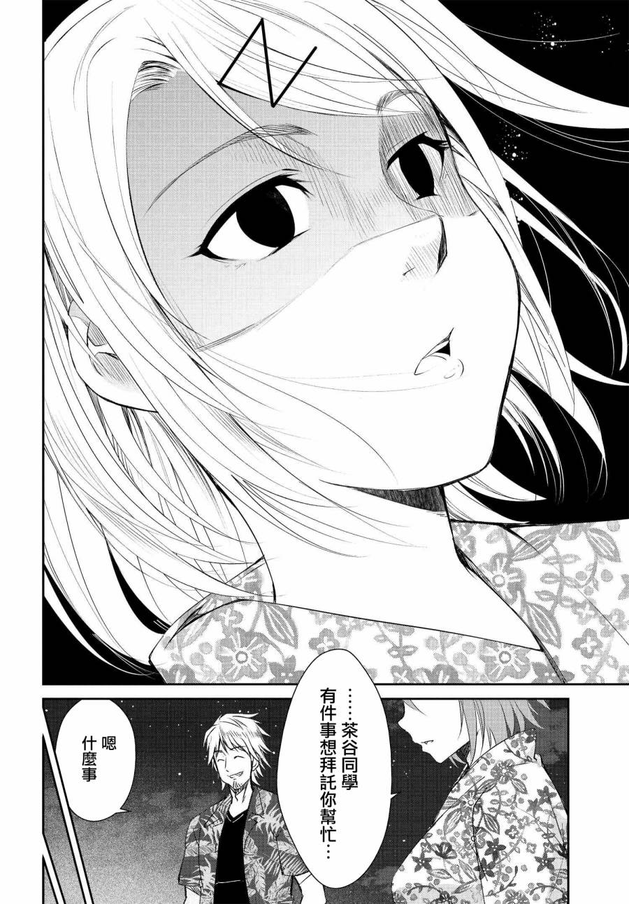 《破灭的女友》漫画最新章节第7话免费下拉式在线观看章节第【7】张图片