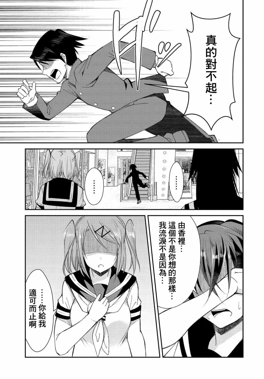 《破灭的女友》漫画最新章节第4话免费下拉式在线观看章节第【17】张图片