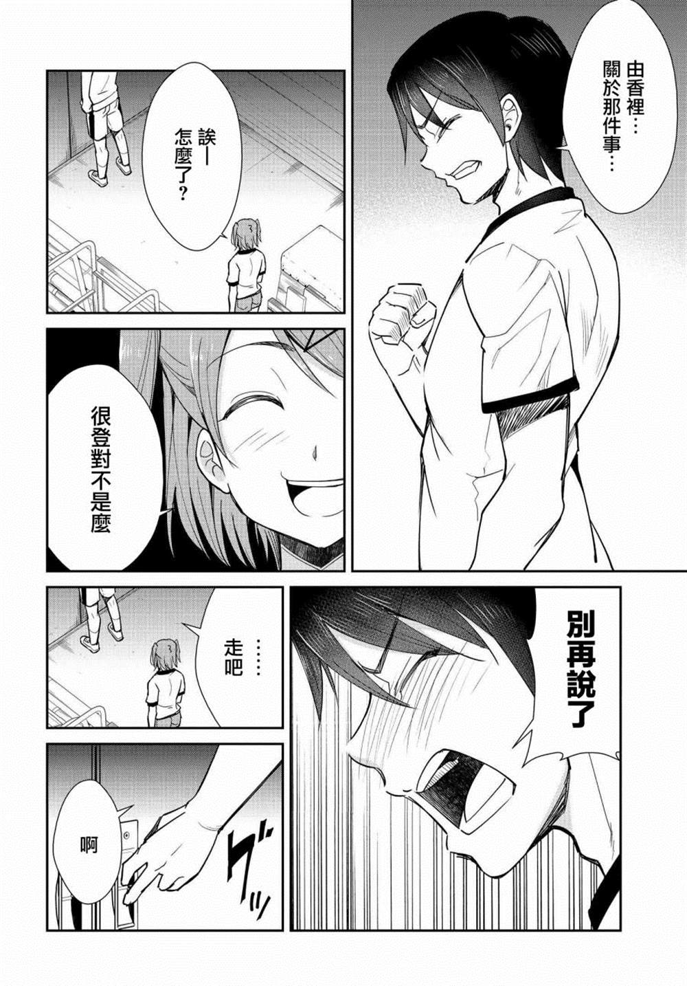 《破灭的女友》漫画最新章节第9话免费下拉式在线观看章节第【2】张图片