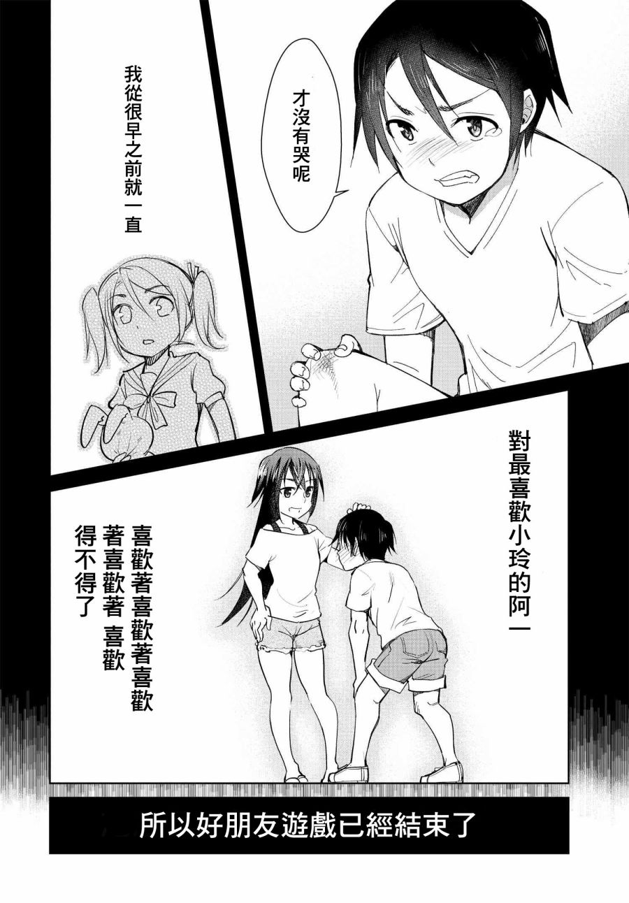 《破灭的女友》漫画最新章节第2话免费下拉式在线观看章节第【20】张图片