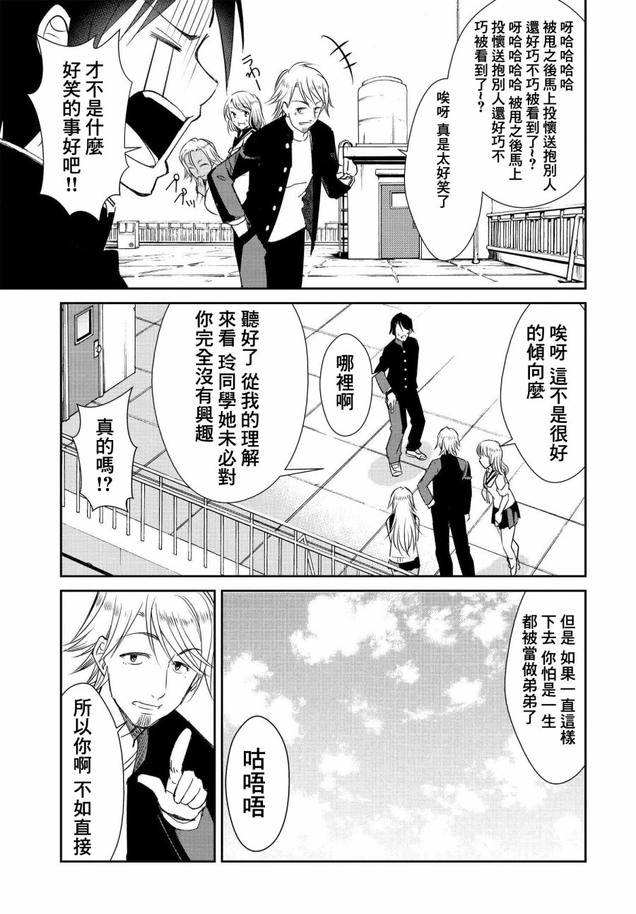 《破灭的女友》漫画最新章节第4话免费下拉式在线观看章节第【5】张图片