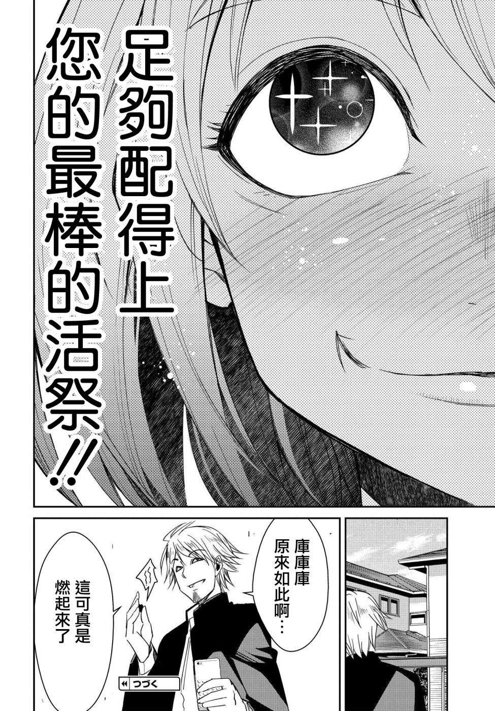 《破灭的女友》漫画最新章节第11话免费下拉式在线观看章节第【29】张图片