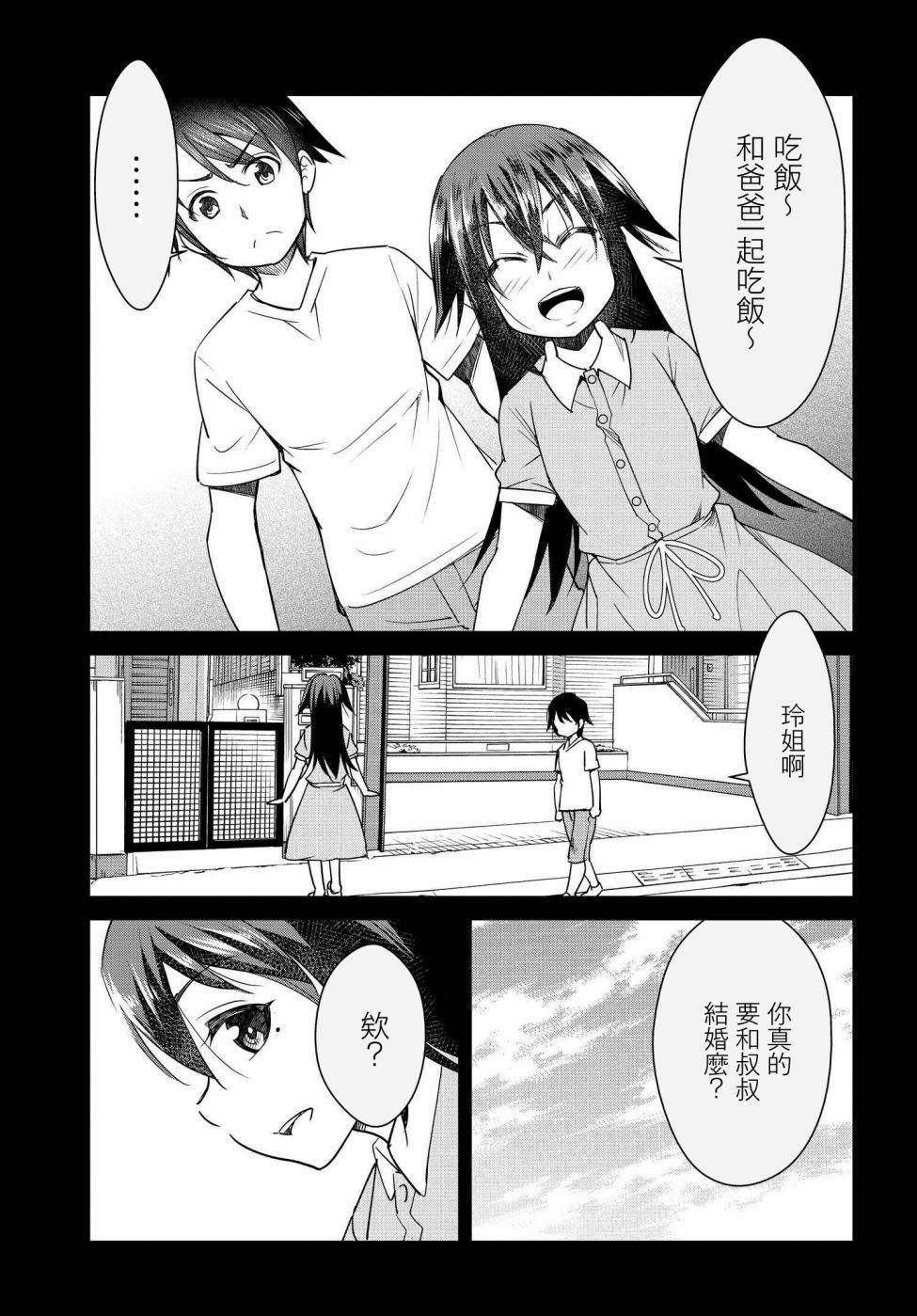 《破灭的女友》漫画最新章节第11话免费下拉式在线观看章节第【9】张图片