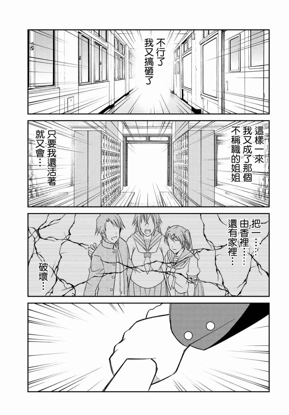 《破灭的女友》漫画最新章节第10话免费下拉式在线观看章节第【25】张图片