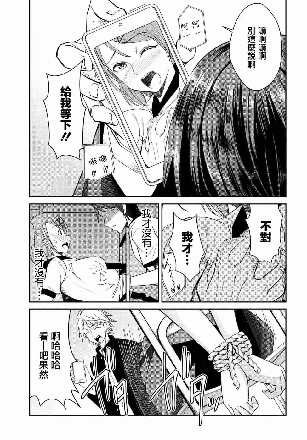 《破灭的女友》漫画最新章节第10话免费下拉式在线观看章节第【9】张图片