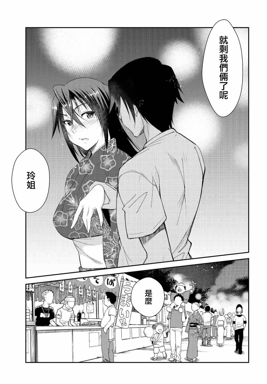 《破灭的女友》漫画最新章节第7话免费下拉式在线观看章节第【1】张图片