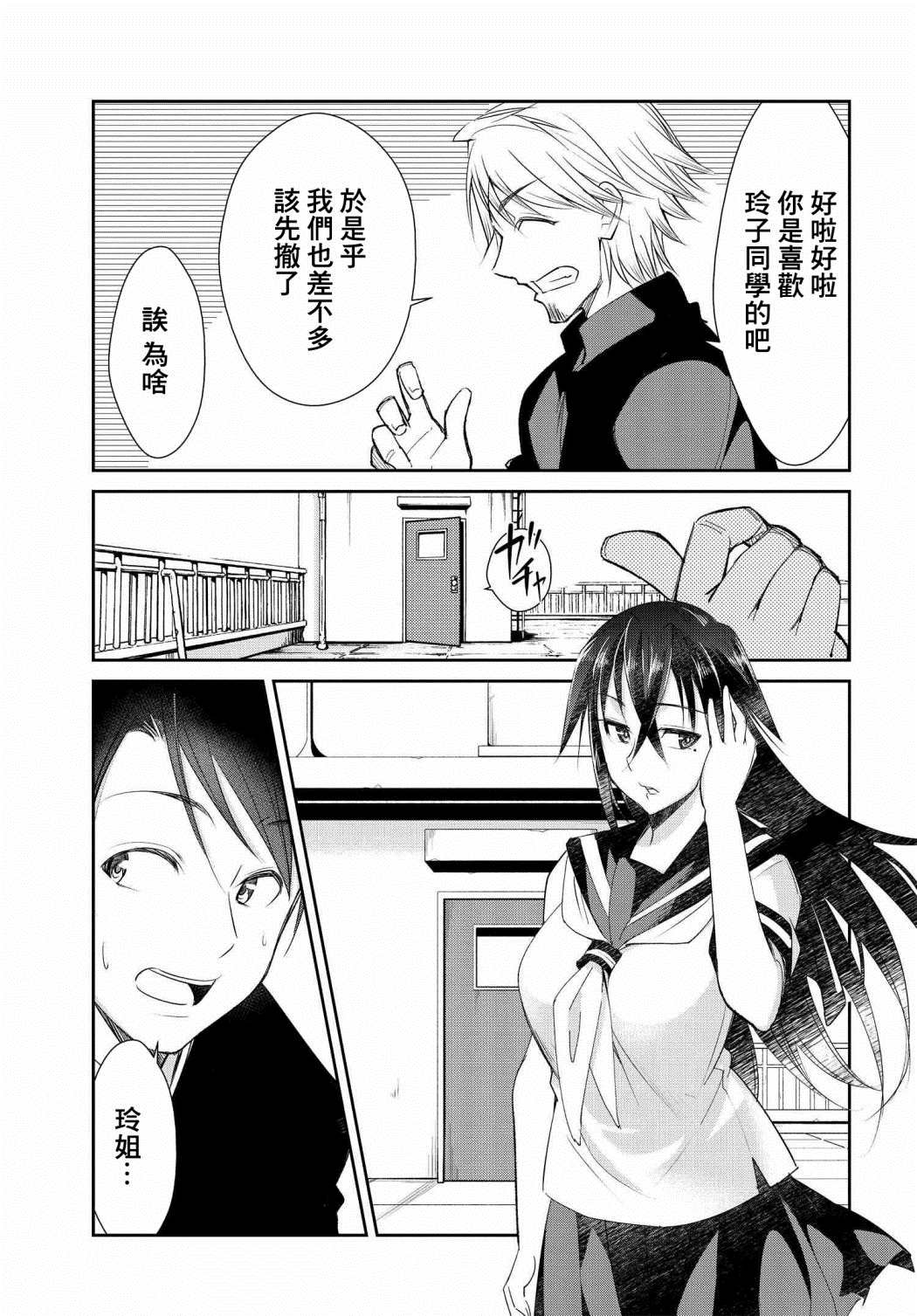 《破灭的女友》漫画最新章节第5话免费下拉式在线观看章节第【7】张图片