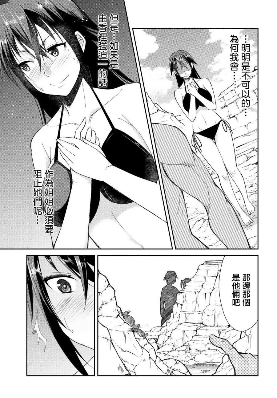 《破灭的女友》漫画最新章节第6话免费下拉式在线观看章节第【10】张图片