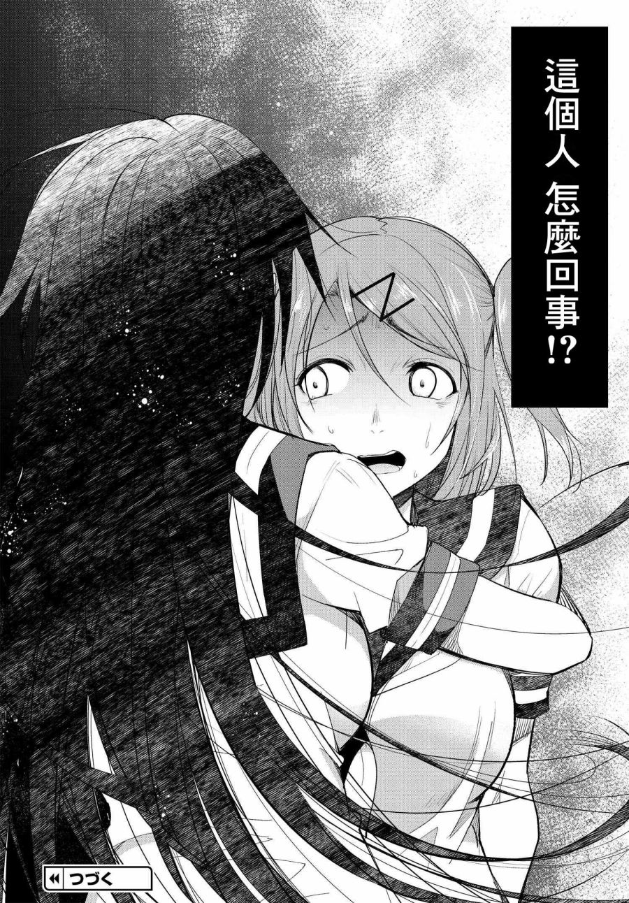 《破灭的女友》漫画最新章节第2话免费下拉式在线观看章节第【24】张图片