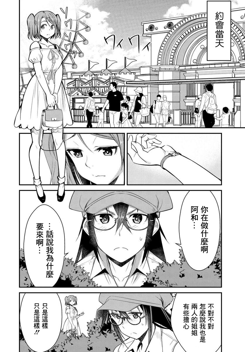 《破灭的女友》漫画最新章节第1话免费下拉式在线观看章节第【15】张图片