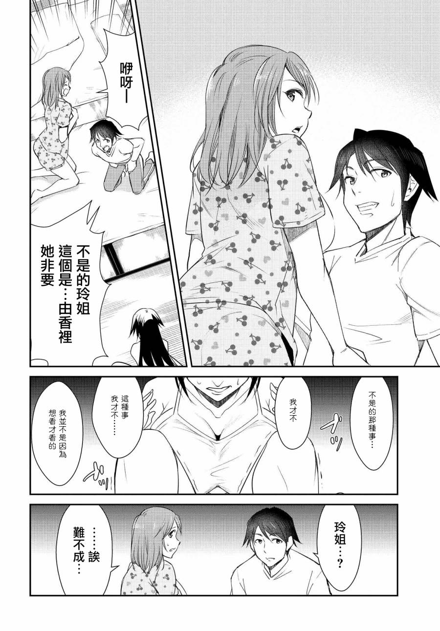 《破灭的女友》漫画最新章节第7话免费下拉式在线观看章节第【18】张图片