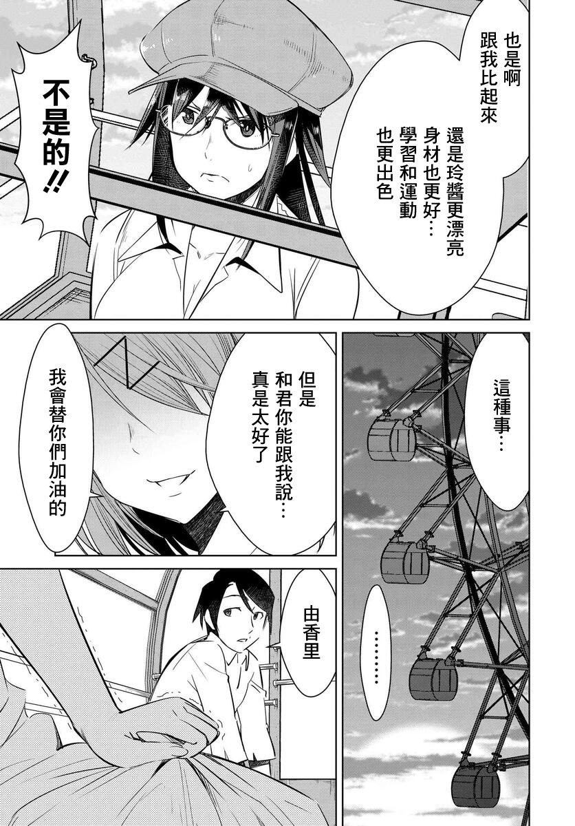 《破灭的女友》漫画最新章节第1话免费下拉式在线观看章节第【24】张图片