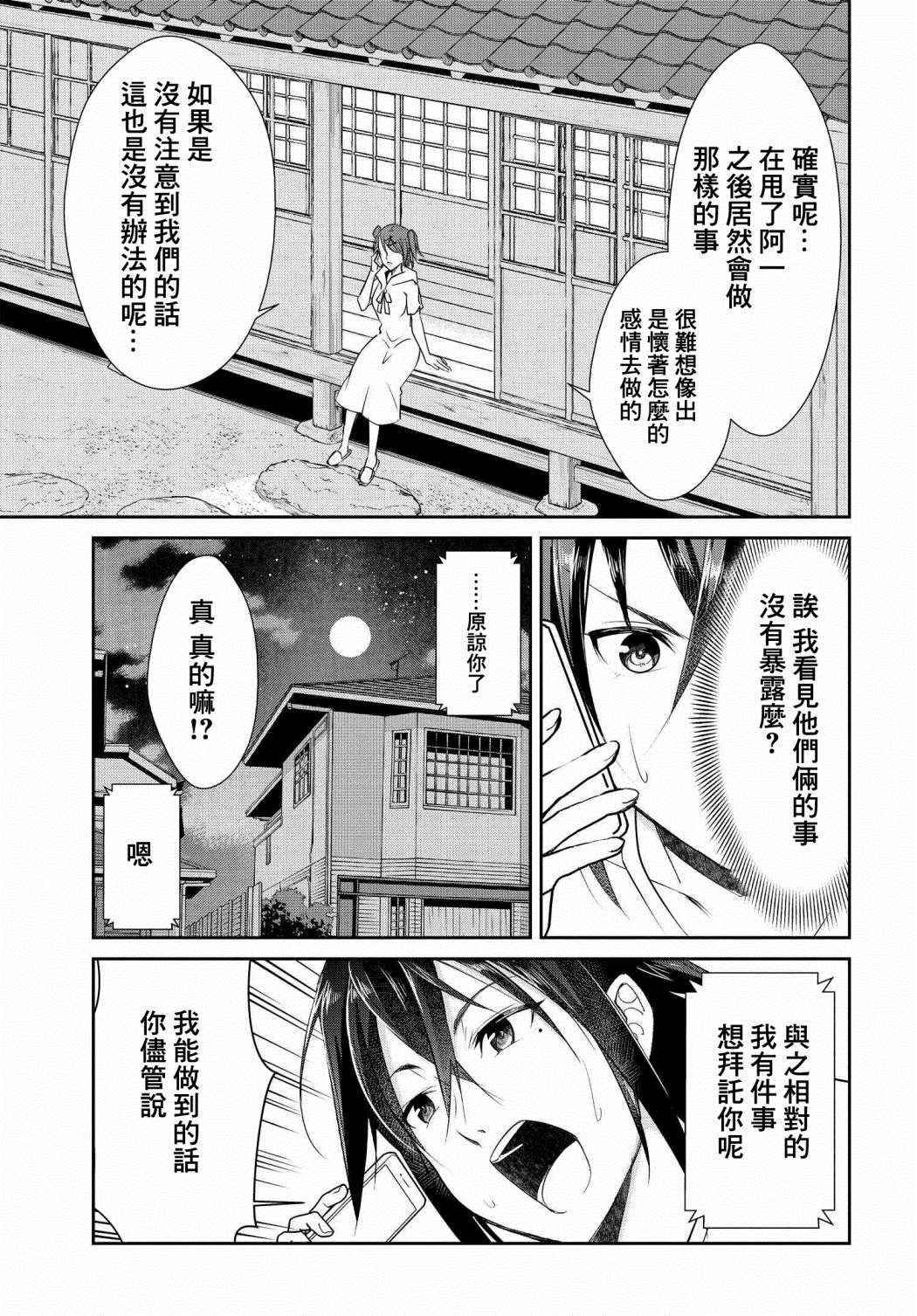 《破灭的女友》漫画最新章节第5话免费下拉式在线观看章节第【3】张图片