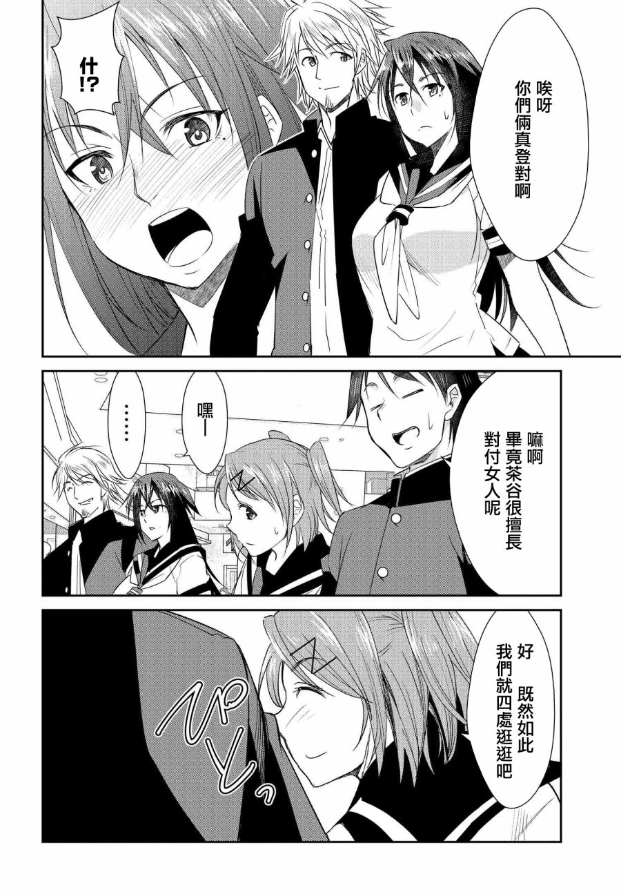 《破灭的女友》漫画最新章节第8话免费下拉式在线观看章节第【10】张图片