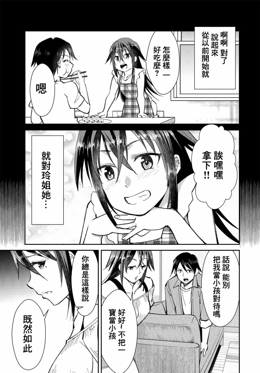 《破灭的女友》漫画最新章节第3话免费下拉式在线观看章节第【9】张图片