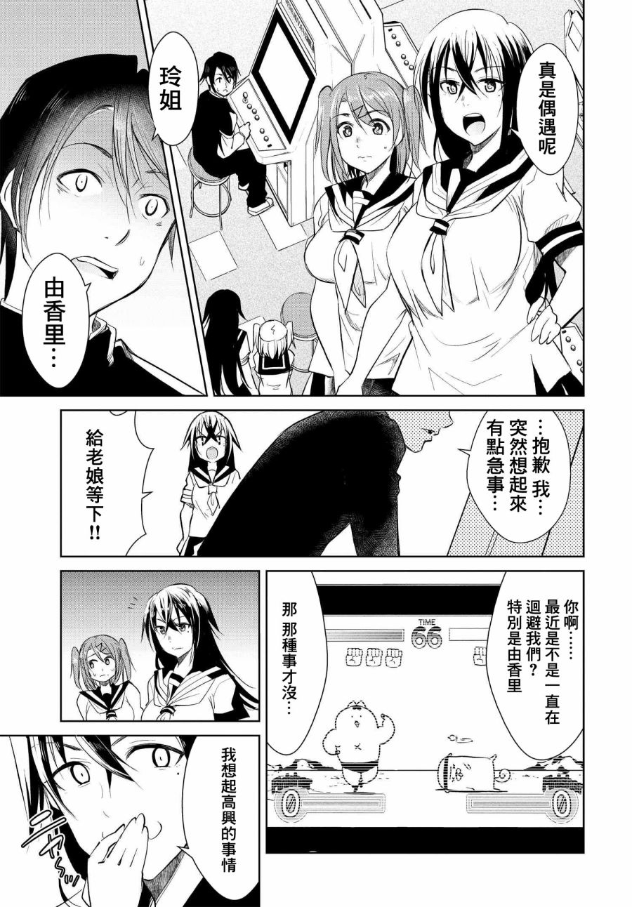 《破灭的女友》漫画最新章节第2话免费下拉式在线观看章节第【11】张图片