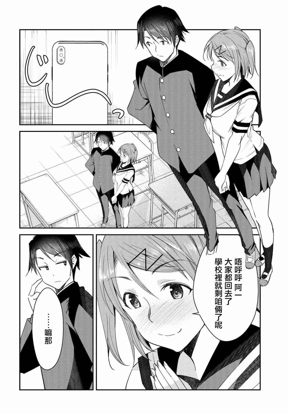 《破灭的女友》漫画最新章节第10话免费下拉式在线观看章节第【12】张图片