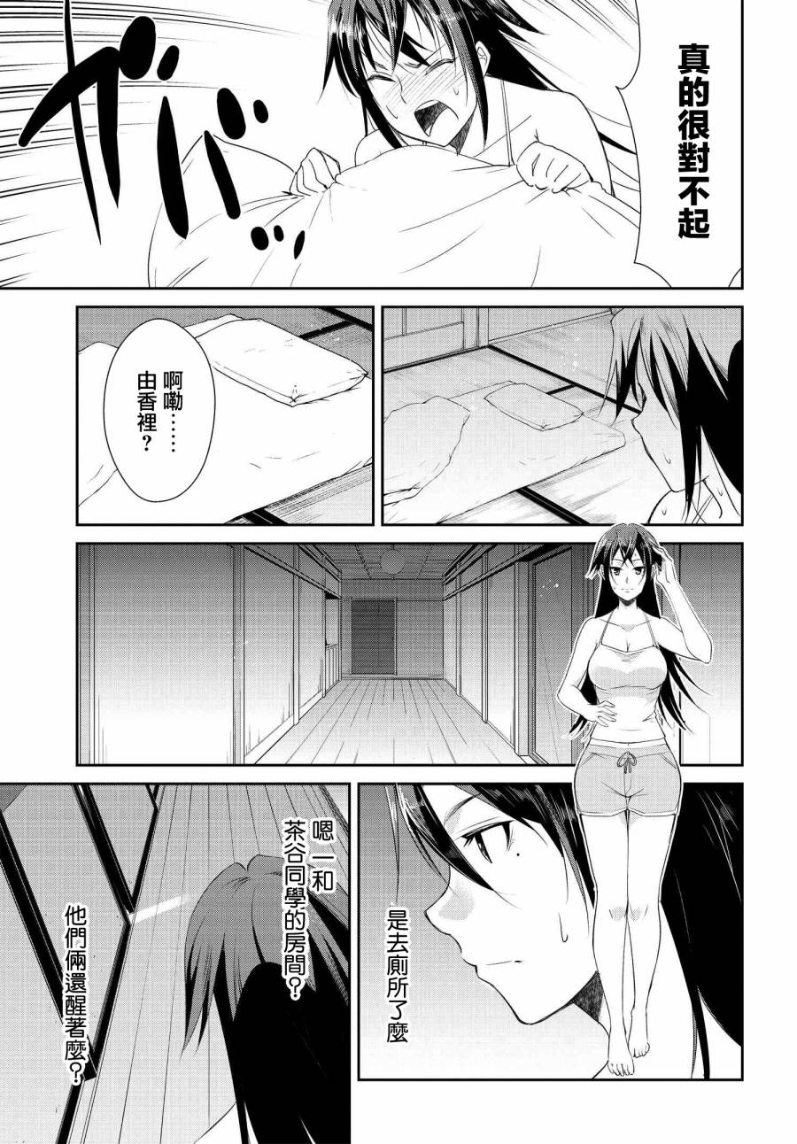 《破灭的女友》漫画最新章节第7话免费下拉式在线观看章节第【10】张图片