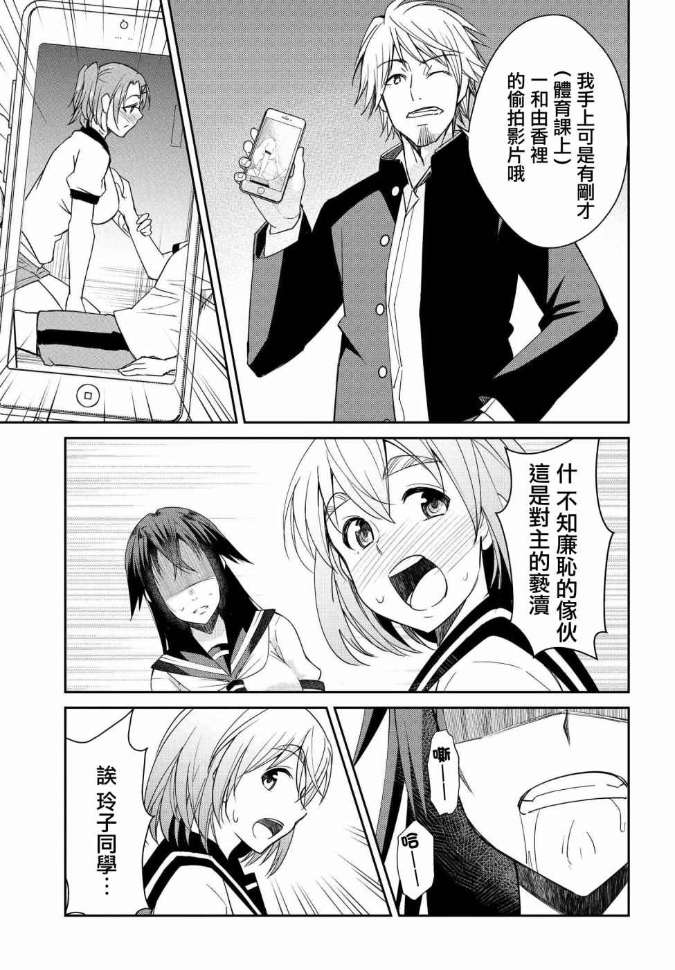 《破灭的女友》漫画最新章节第10话免费下拉式在线观看章节第【7】张图片