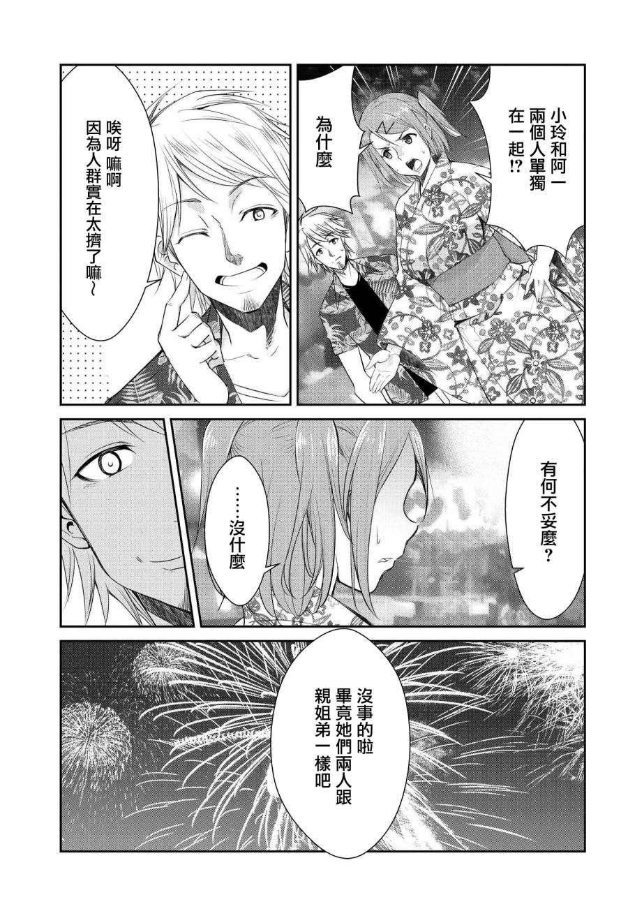 《破灭的女友》漫画最新章节第7话免费下拉式在线观看章节第【3】张图片