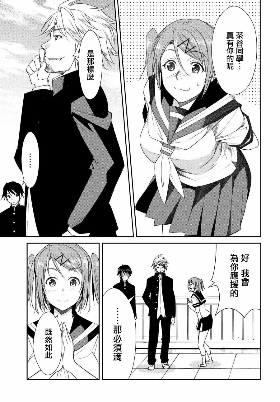 《破灭的女友》漫画最新章节第8话免费下拉式在线观看章节第【7】张图片