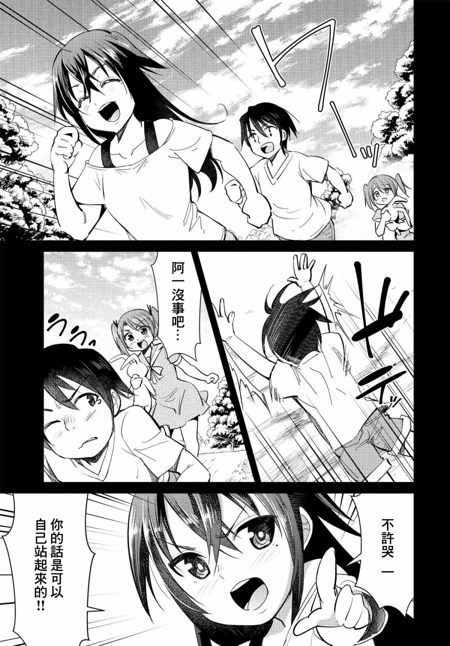 《破灭的女友》漫画最新章节第2话免费下拉式在线观看章节第【19】张图片