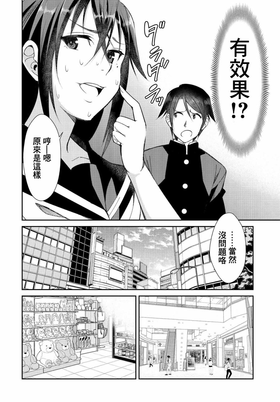 《破灭的女友》漫画最新章节第4话免费下拉式在线观看章节第【10】张图片