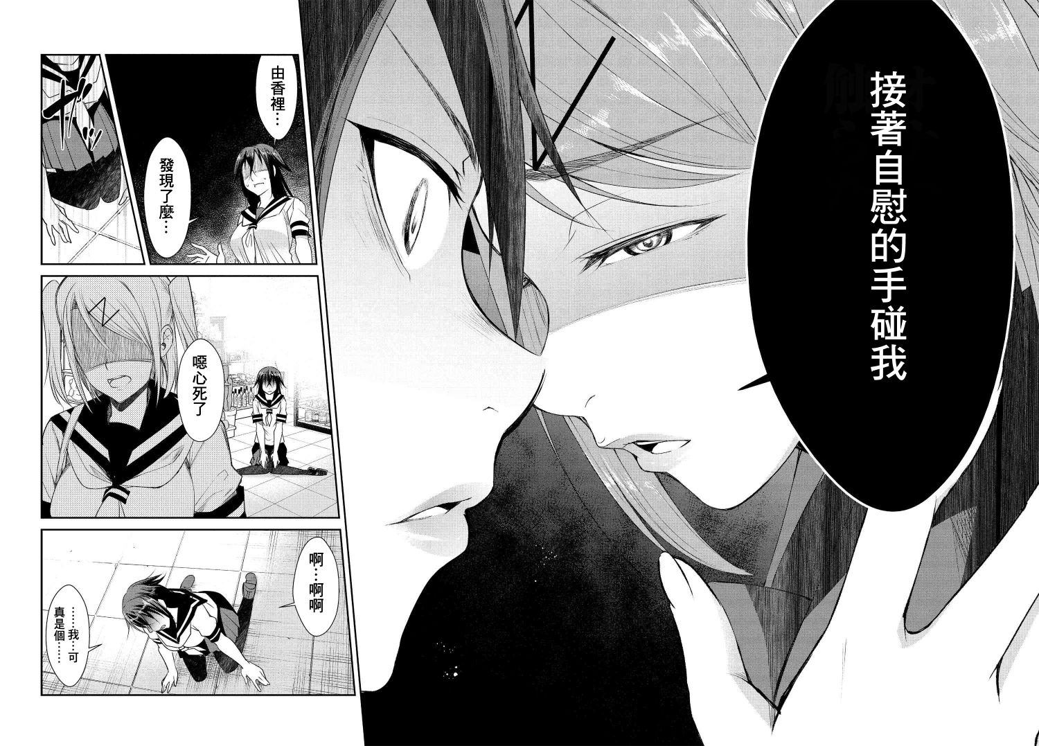 《破灭的女友》漫画最新章节第4话免费下拉式在线观看章节第【24】张图片