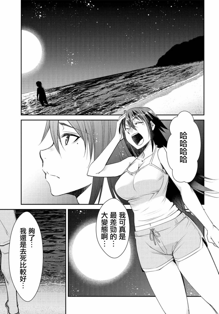 《破灭的女友》漫画最新章节第7话免费下拉式在线观看章节第【28】张图片