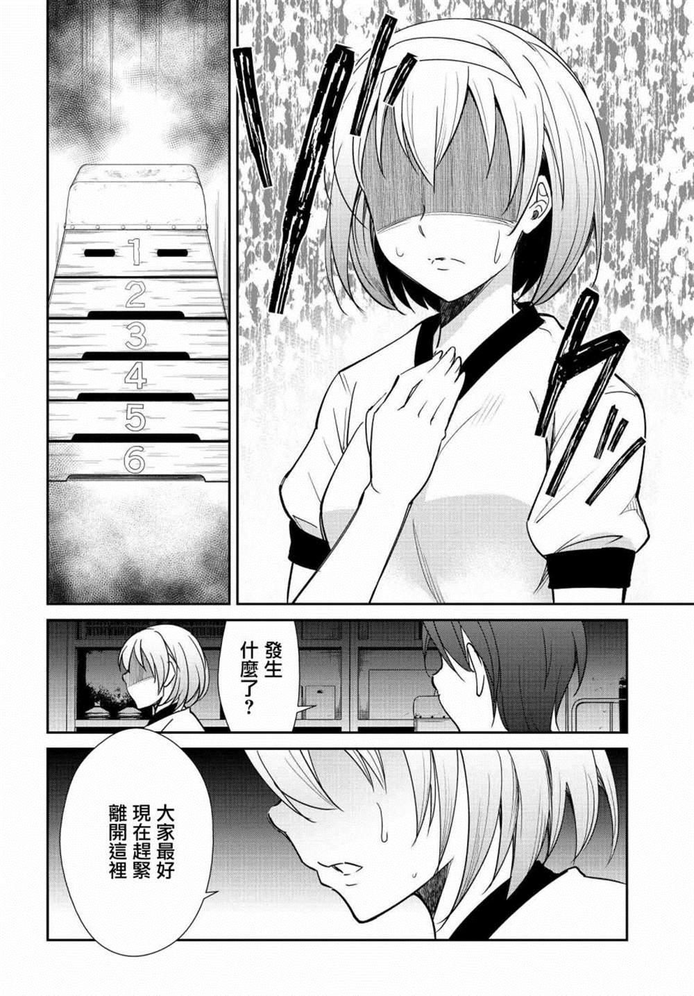 《破灭的女友》漫画最新章节第9话免费下拉式在线观看章节第【25】张图片