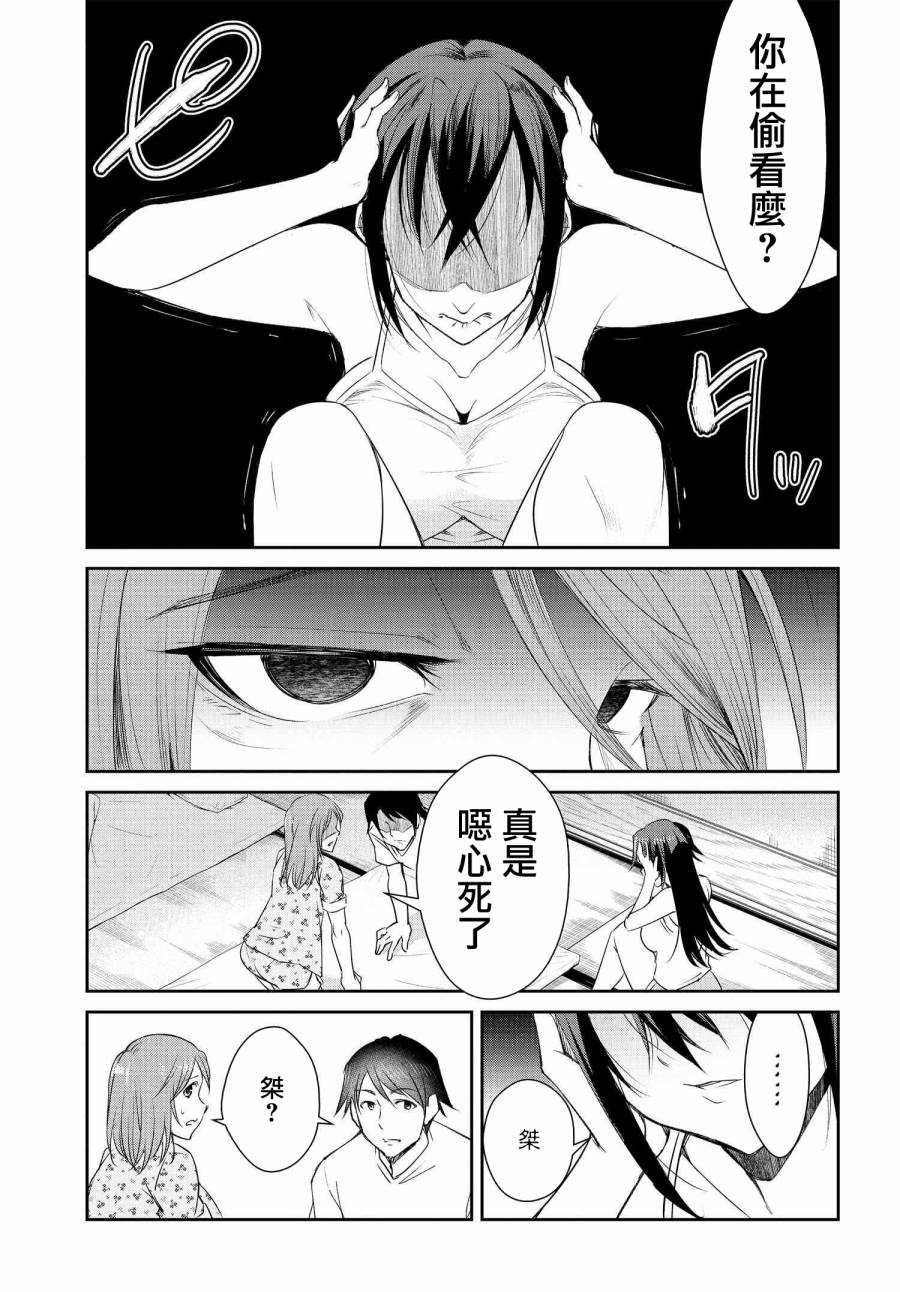 《破灭的女友》漫画最新章节第7话免费下拉式在线观看章节第【19】张图片