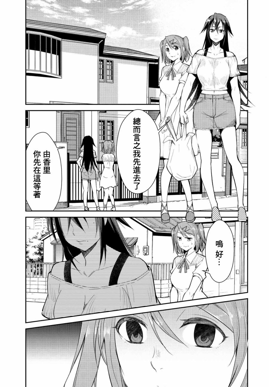 《破灭的女友》漫画最新章节第3话免费下拉式在线观看章节第【5】张图片