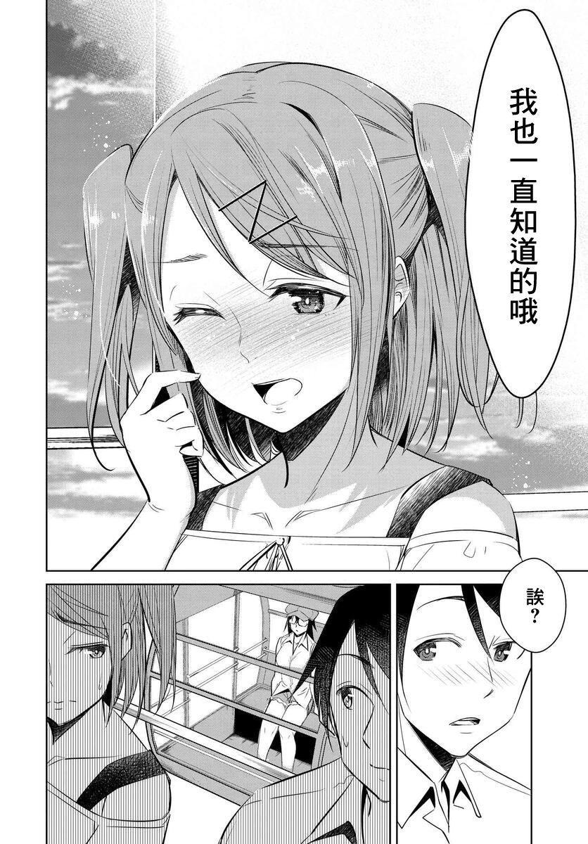 《破灭的女友》漫画最新章节第1话免费下拉式在线观看章节第【23】张图片