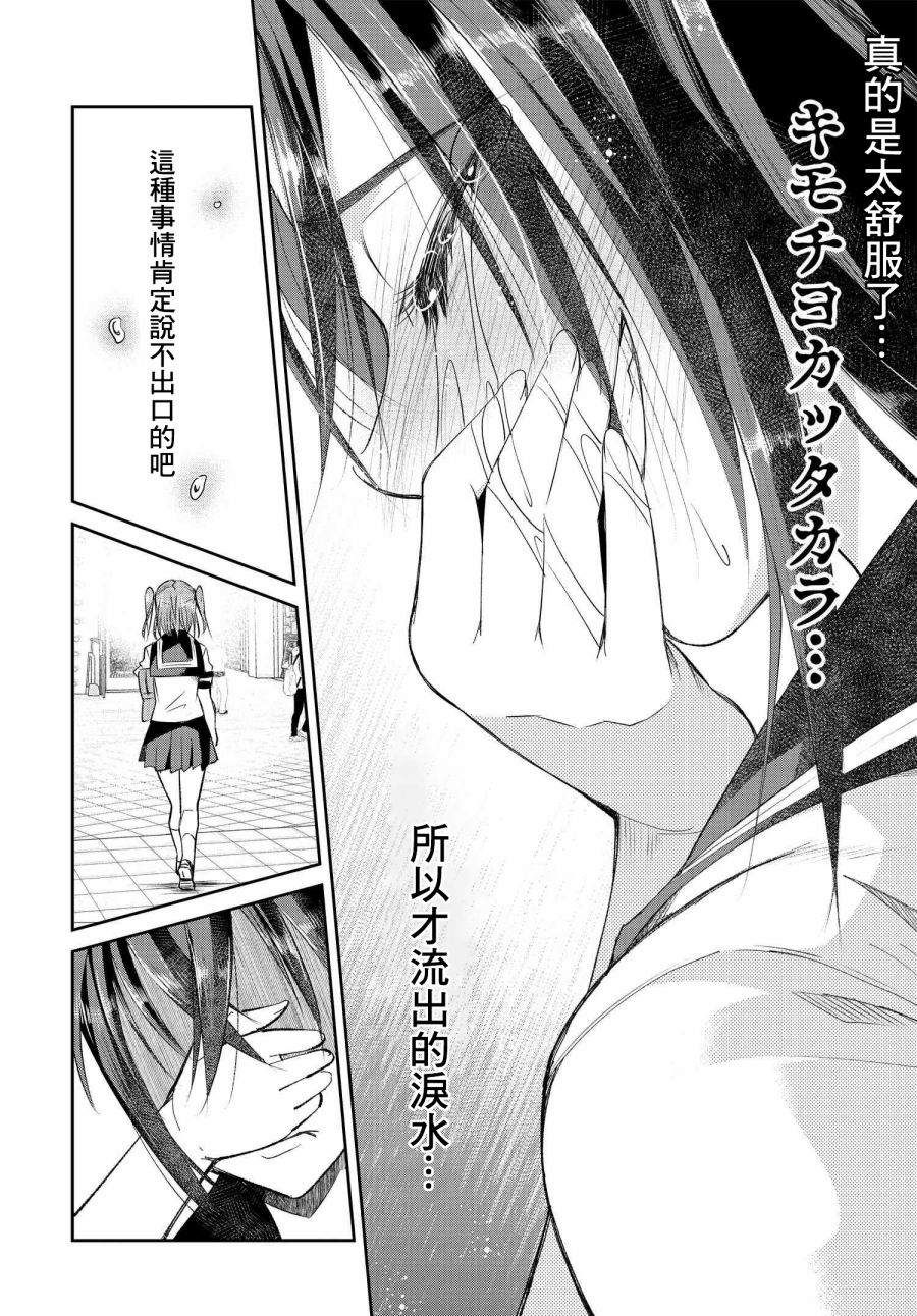 《破灭的女友》漫画最新章节第4话免费下拉式在线观看章节第【22】张图片