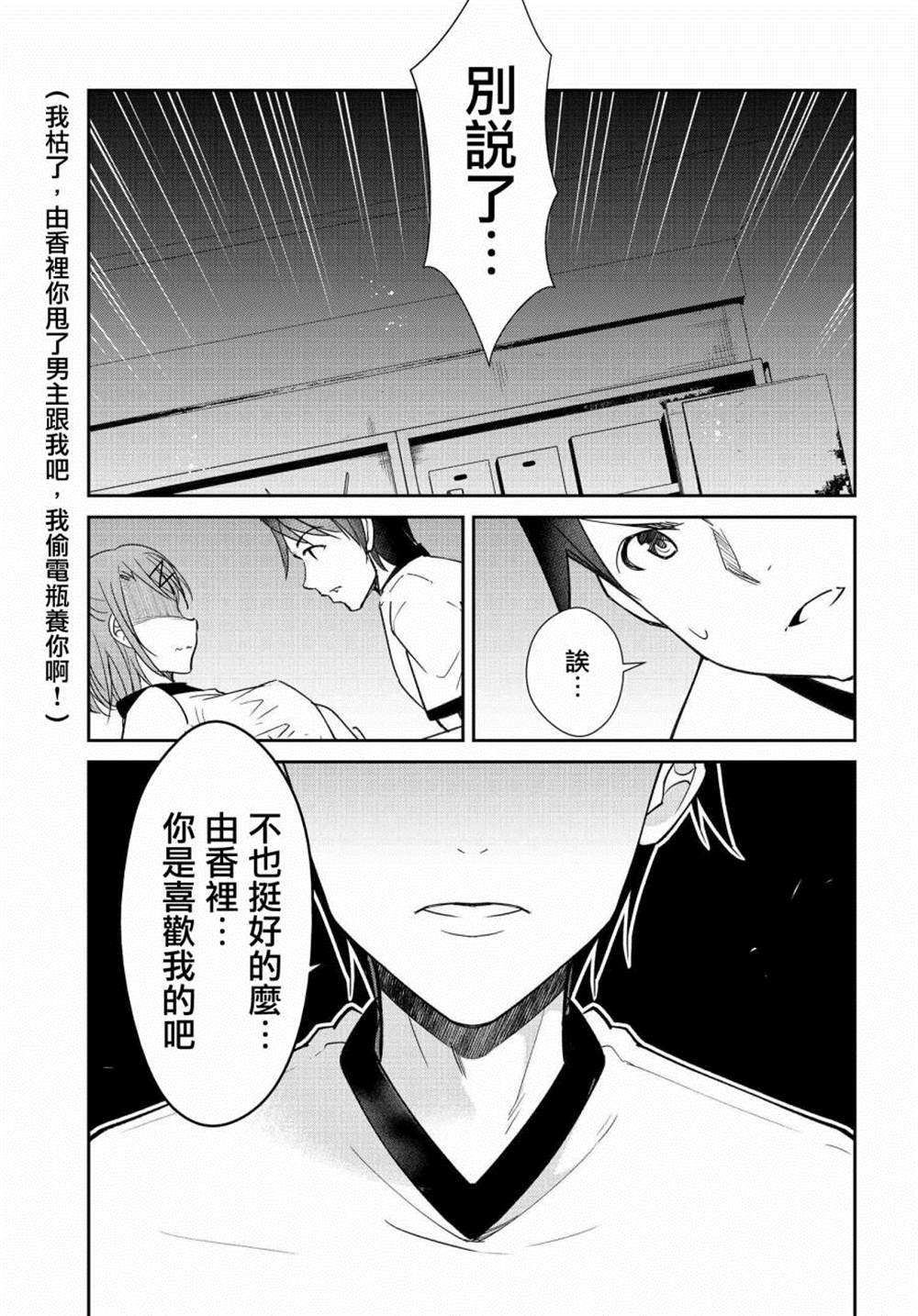 《破灭的女友》漫画最新章节第9话免费下拉式在线观看章节第【19】张图片