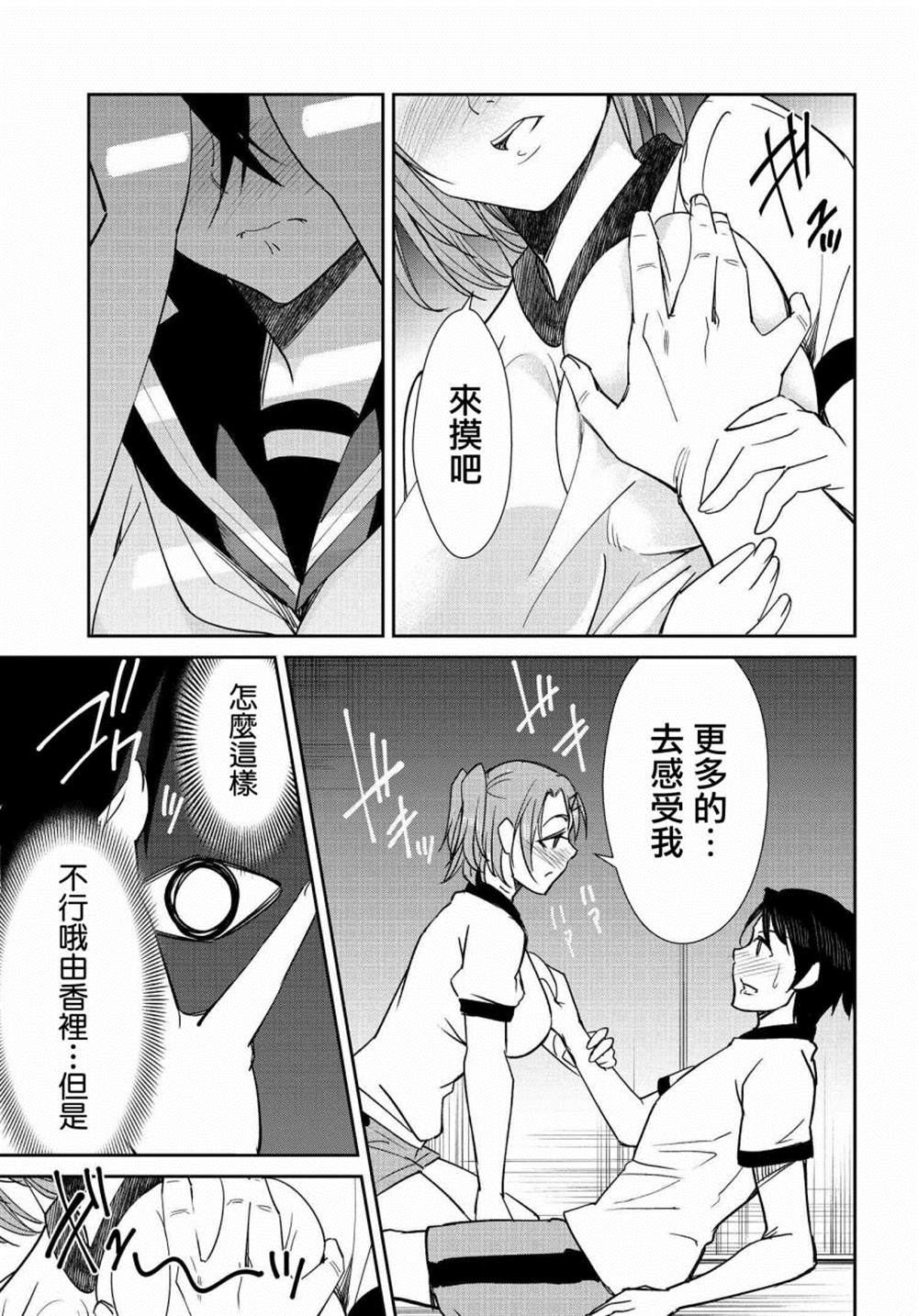 《破灭的女友》漫画最新章节第9话免费下拉式在线观看章节第【11】张图片