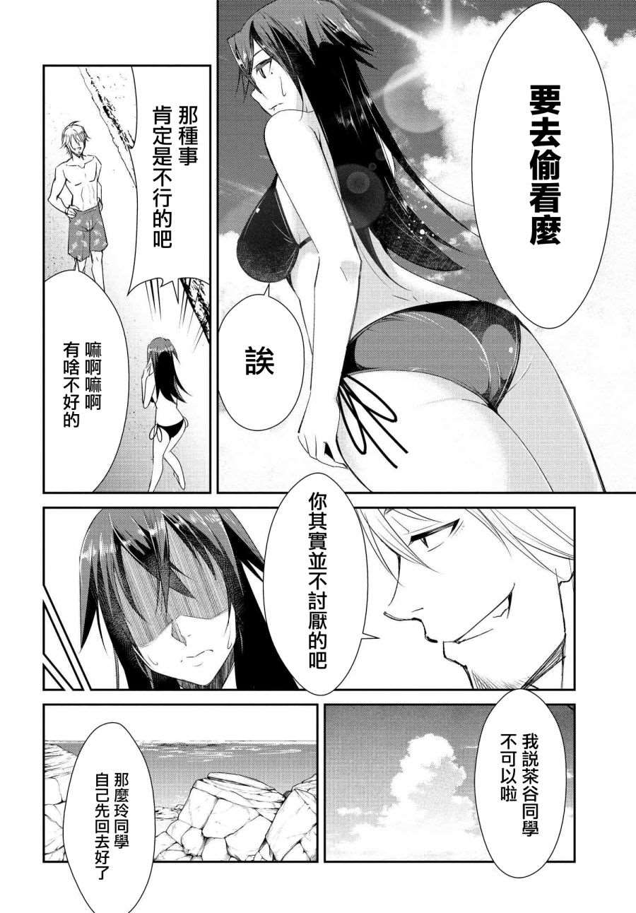 《破灭的女友》漫画最新章节第6话免费下拉式在线观看章节第【9】张图片