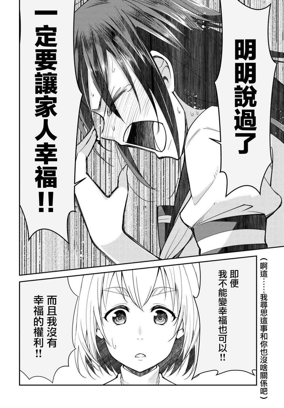 《破灭的女友》漫画最新章节第11话免费下拉式在线观看章节第【14】张图片