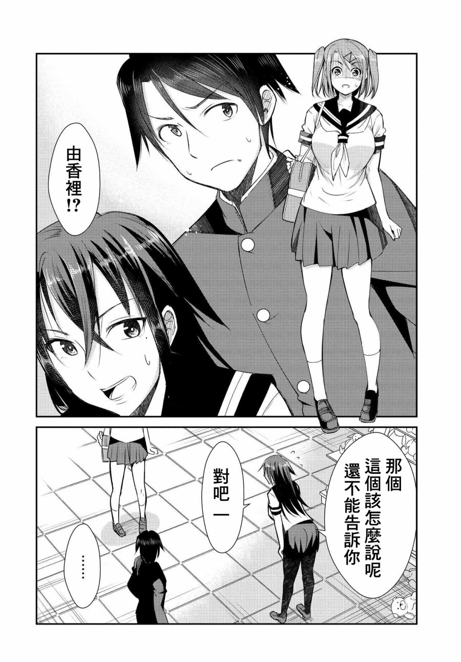 《破灭的女友》漫画最新章节第4话免费下拉式在线观看章节第【12】张图片