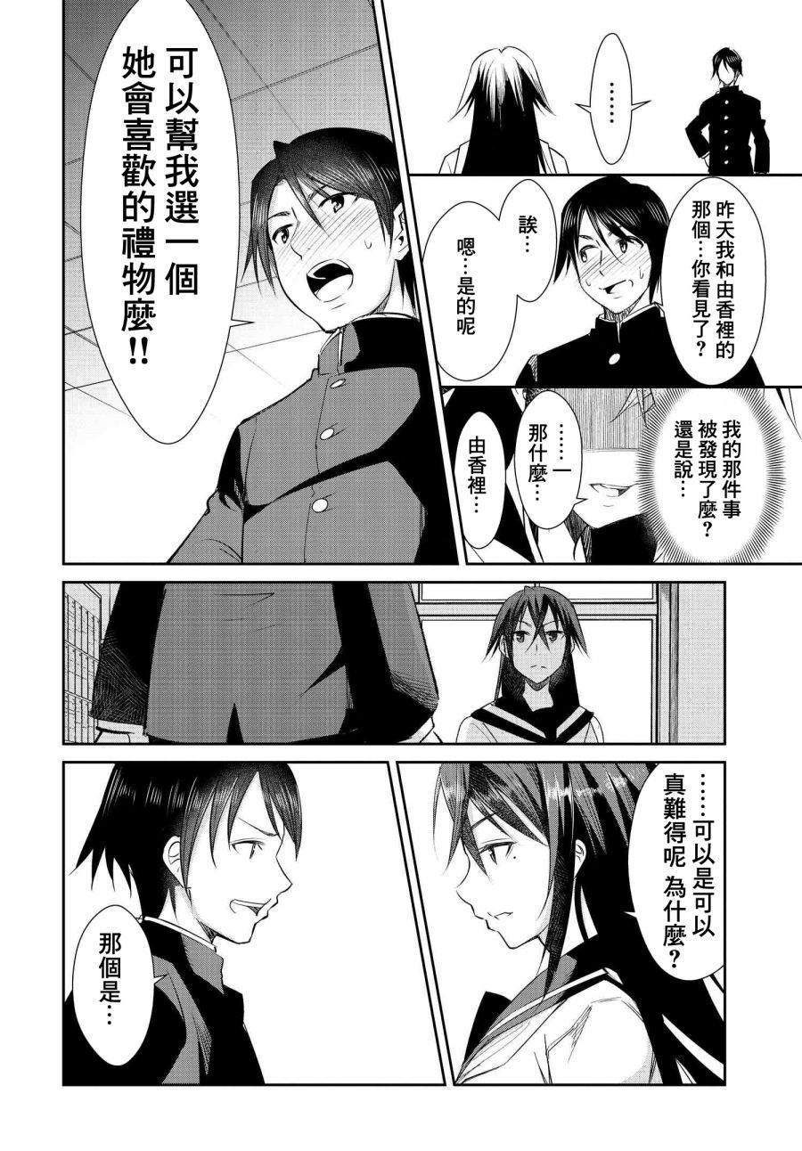 《破灭的女友》漫画最新章节第4话免费下拉式在线观看章节第【8】张图片