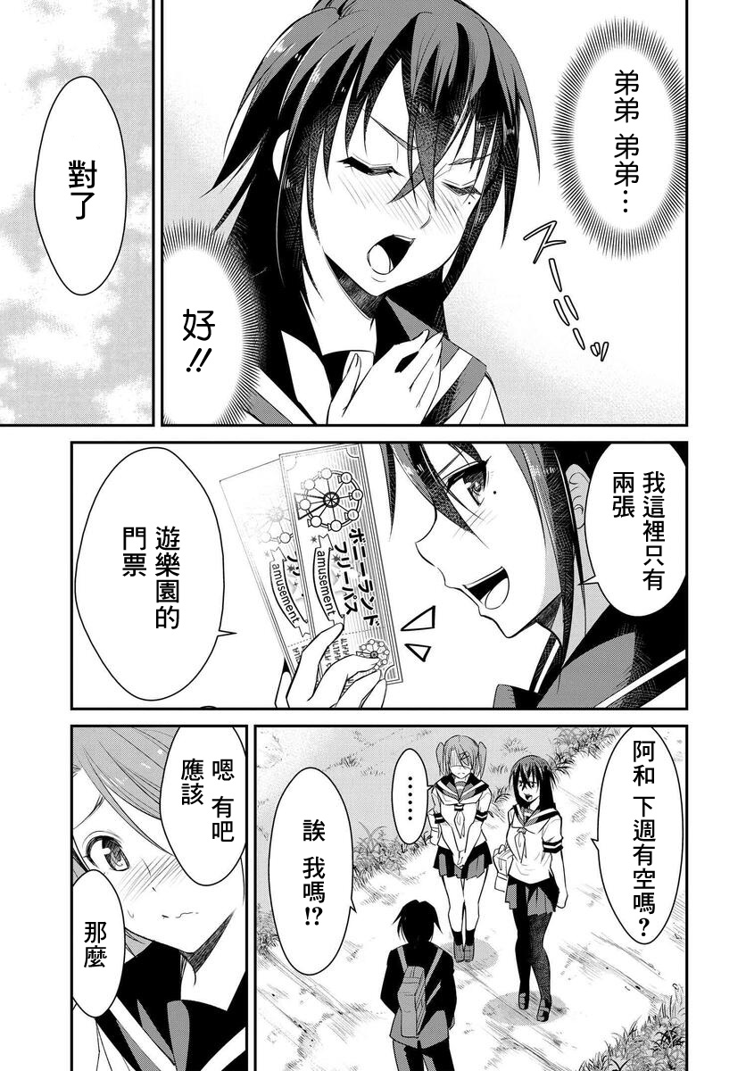 《破灭的女友》漫画最新章节第1话免费下拉式在线观看章节第【12】张图片