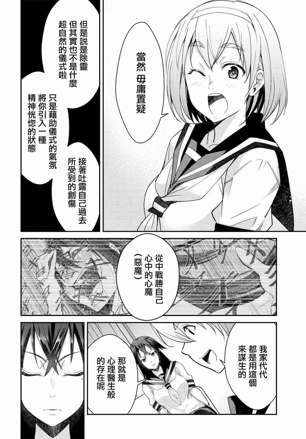 《破灭的女友》漫画最新章节第10话免费下拉式在线观看章节第【2】张图片