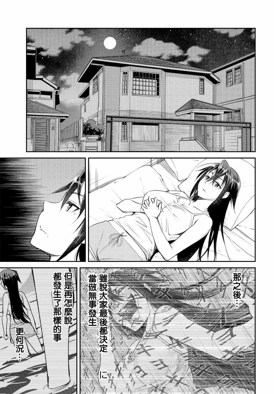 《破灭的女友》漫画最新章节第8话免费下拉式在线观看章节第【1】张图片